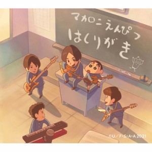 【CD】初回限定盤 マカロニえんぴつ / 「はしりがき」EP 【初回限定クレヨンしんちゃん盤】(限定スリーブ仕様)