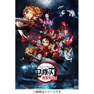 【Blu-ray】 劇場版「鬼滅の刃」無限列車編【通常版】 ブルーレイ 送料無料