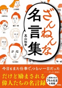 名言の通販 Au Pay マーケット