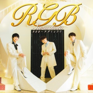 【CD Maxi】 すずしょうと / RGB＜Type-A＞