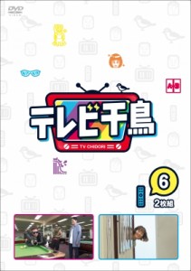 【DVD】 テレビ千鳥 vol.6 送料無料