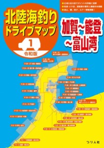 【単行本】 つり人社書籍編集部 / 令和版　北陸海釣りドライブマップ 1 加賀〜能登〜富山湾