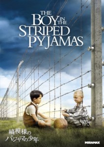 【DVD】 縞模様のパジャマの少年【DVD】