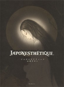 【単行本】 山本タカト / Japonesthetiqueジャポネステティーク 送料無料