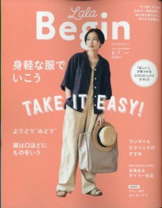 【雑誌】 Begin編集部 / Lala Begin (ララビギン) 2021 6・7 Begin (ビギン) 2021年 6月号増刊