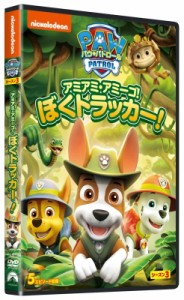 【DVD】 パウ・パトロール シーズン3 アミアミ・アミーゴ!ぼく トラッカー!