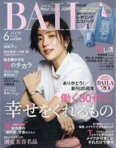 【雑誌】 BAILA編集部 / BAILA (バイラ) 2021年 6月号