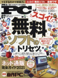 【雑誌】 Mr.PC編集部 / Mr.PC (ミスターピーシー) 2021年 7月号