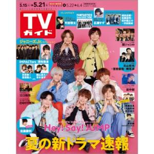 週刊 Tv ガイドの通販 Au Pay マーケット