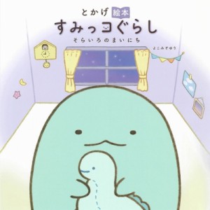 すみっコぐらし とかげの通販 Au Pay マーケット すみっコぐらし とかげの通販 Au Pay マーケット