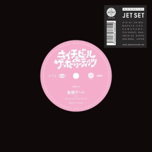 【7""Single】 キイチビール&ザ・ホーリーティッツ / 妄想デート  /  夜明けをさがして (7インチシングルレコード)