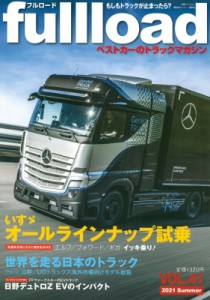 【ムック】 ベストカー / ベストカーのトラックマガジン Fullload VOL.41 別冊ベストカー