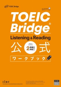 【単行本】 ETS / TOEIC Bridge Listening  &  Reading 公式ワークブック