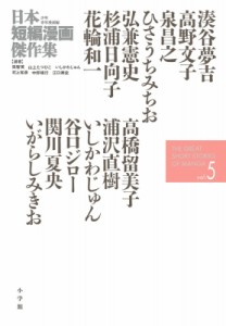 【単行本】 江口寿史 エグチヒサシ / 日本短編漫画傑作集 5