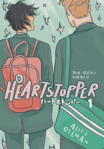 【単行本】 アリス・オズマン / HEARTSTOPPER  1