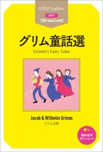 【単行本】 グリム兄弟 / グリム童話選