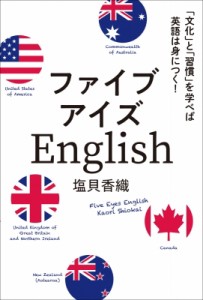 【単行本】 塩貝香織 / Five Eyes English