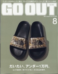 【雑誌】 OUTDOOR STYLE GO OUT / OUTDOOR STYLE GO OUT (アウトドアスタイルゴーアウト) 2021年 8月号