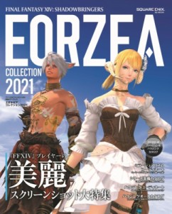 【ムック】 スクウェア・エニックス / ファイナルファンタジーXIV 漆黒のヴィランズ エオルゼアコレクション2021 SE-MOOK