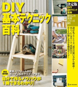 【単行本】 ドゥーパ!編集部 / 決定版　DIY基本テクニック百科 暮らしの実用シリーズ