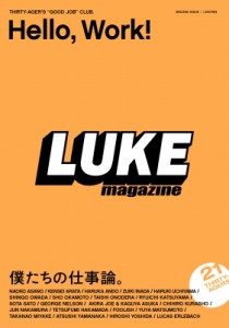 【単行本】 Mo-Green / "LUKE magazine vol.2 Hello,  Work! 僕たちの仕事論。"