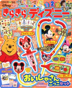 【ムック】 学研プラス / きらきら ディズニー Vol.5 ベビーのための知育絵本 学研ディズニームック