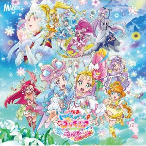 【CD Maxi国内】初回限定盤 プリキュア / 『映画トロピカル〜ジュ!プリキュア 雪のプリンセスと奇跡の指輪!』主題歌シングル 