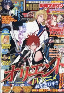 【雑誌】 別冊少年マガジン編集部 (少年マガジンKC講談社) / 別冊少年マガジン 2021年 9月号