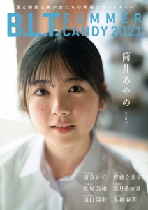 【ムック】 B.L.T.編集部 (東京ニュース通信社) / B.L.T. SUMMER CANDY 2021【表紙：筒井あやめ（乃木坂46）】［B.L.T.MOOK］