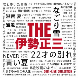 【CD】 伊勢正三 イセショウゾウ / THE 伊勢正三 送料無料