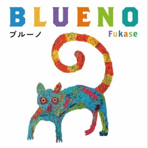 【絵本】 Fukase / ブルーノ