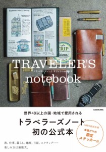 【単行本】 トラベラーズカンパニー / TRAVELER’S　notebook トラベラーズノートオフィシャルガイド