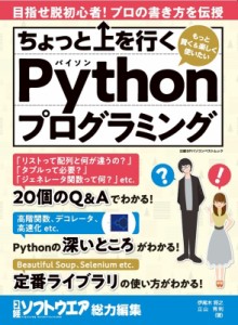 【ムック】 日経ソフトウエア / 中級python読本(仮) 日経bpパソコンベストムック 送料無料