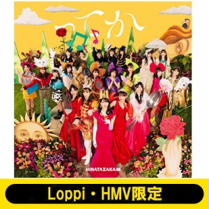 【CD Maxi】 日向坂46 / 《Loppi・HMV限定 生写真3枚セット付》 ってか 【TYPE-C】(+Blu-ray)
