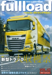 【ムック】 ベストカー / ベストカーのトラックマガジン Fullload Vol.42 別冊ベストカー