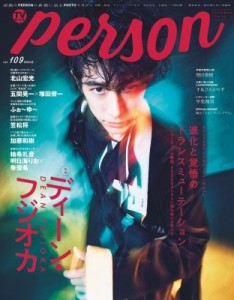 【ムック】 TVガイドPERSON編集部 / TVガイドPERSON VOL.109【表紙：ディーン・フジオカ】［TOKYO NEWS MOOK］