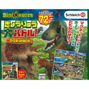 【絵本】 講談社 / Schleich きょうりゅう 大バトル! マグネットBOX