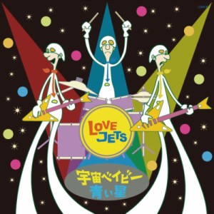 【7""Single】 LOVE JETS / 宇宙ベイビー  /  青い星【2021 レコードの日 限定盤】(7インチシングルレコード)