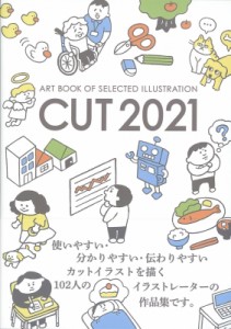 【単行本】 佐川ヤスコ / CUT 2021 ART BOOK OF SELECTED ILLUSTRATION