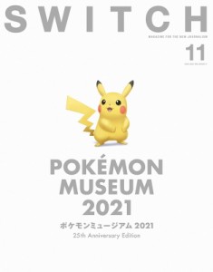 【単行本】 SWITCH編集部 / SWITCH Vol.39 No.11 特集 ポケモンミュージアム2021