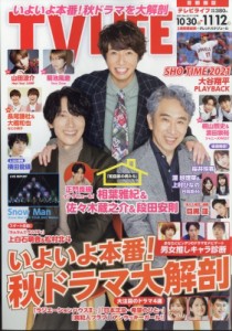 【雑誌】 TV LIFE編集部 / TV LIFE(テレビライフ)首都圏版 2021年 11月 12日号