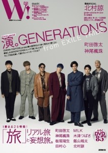 【ムック】 雑誌 / W! VOL.31「GENERATIONS from EXILE TRIBE 表紙巻頭SPECIAL」［廣済堂ベストムック］