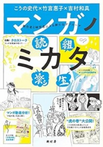 【ムック】 こうの史代 / マンガノミカタ 創作者と研究者による新たなアプローチ