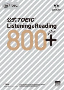 【単行本】 ETS / 公式TOEIC Listening  &  Reading 800+ 送料無料