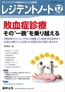 【単行本】 高場章宏 / レジデントノート 2021年 12月号