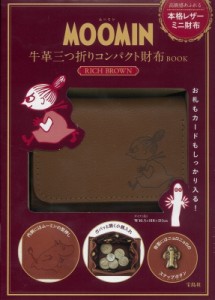 【ムック】 ブランドムック  / MOOMIN 牛革三つ折りコンパクト財布 BOOK RICH BROWN 送料無料