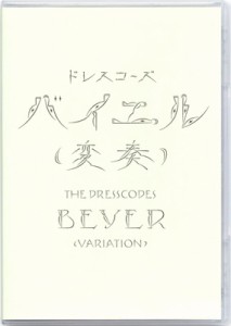 【DVD】 ドレスコーズ / バイエル(変奏) (DVD) 送料無料