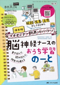 【単行本】 書籍 / ブレインナーシング 2022年 1号 38巻 1号 送料無料