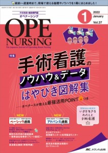 【単行本】 書籍 / オペナーシング 2022年 1月号 37巻 1号