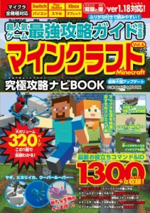 【ムック】 最新人気ゲーム攻略班 / 超人気ゲーム最強攻略ガイド完全版 Vol.4 コスミックムック